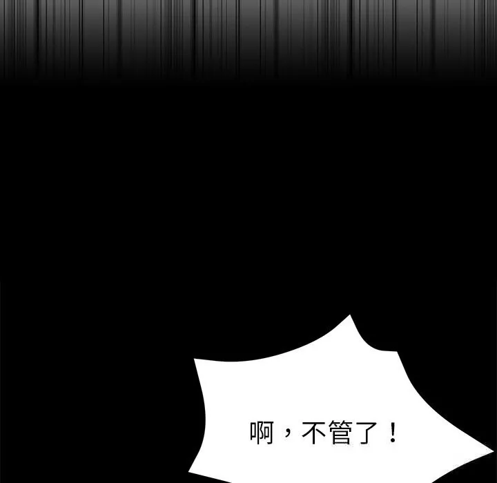 黑道X上班族 第19話 第214页