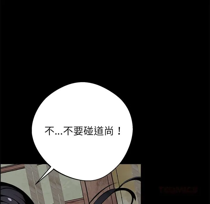 黑道X上班族 第19話 第52页