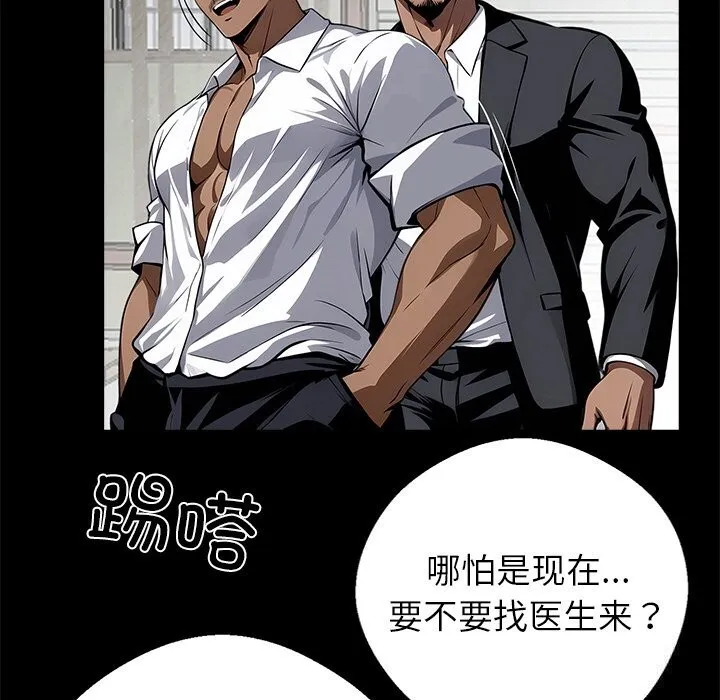 黑道X上班族 第19話 第13页