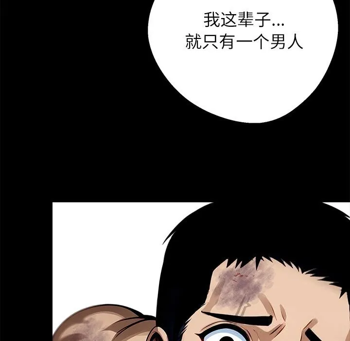 黑道X上班族 第19話 第91页
