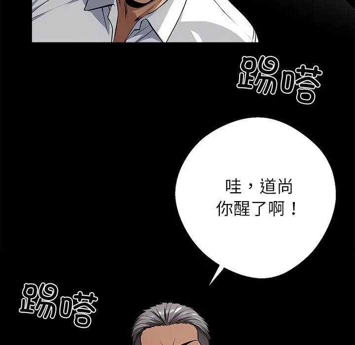 黑道X上班族 第19話 第18页