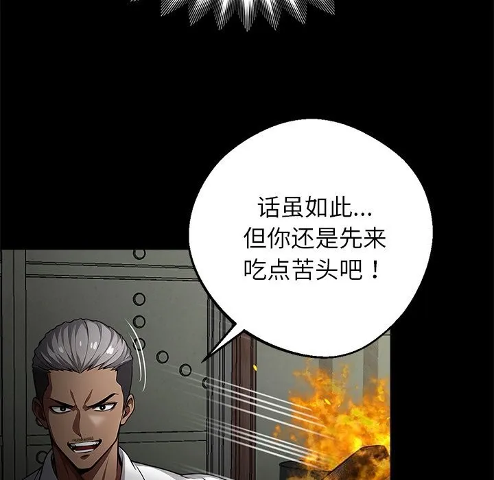 黑道X上班族 第19話 第32页