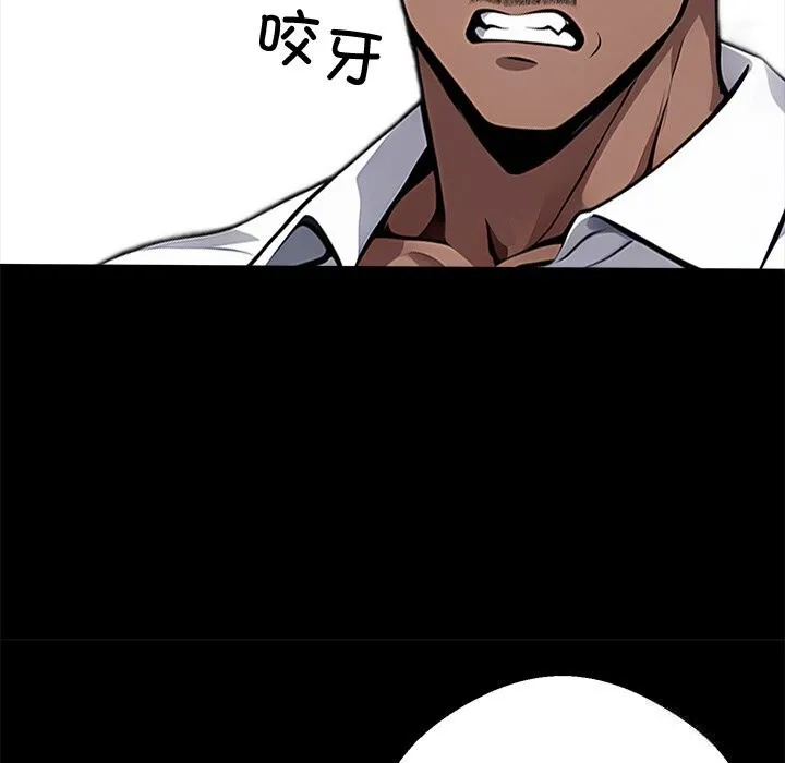 黑道X上班族 第19話 第85页