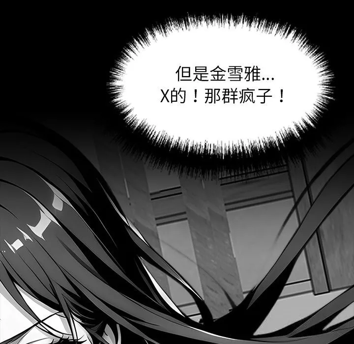 黑道X上班族 第19話 第184页