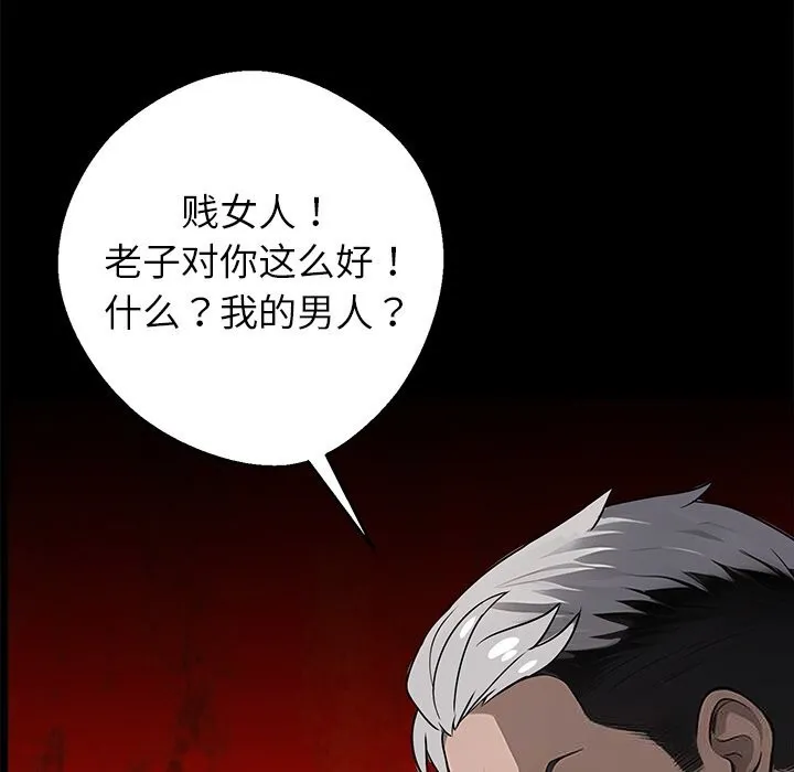 黑道X上班族 第19話 第80页