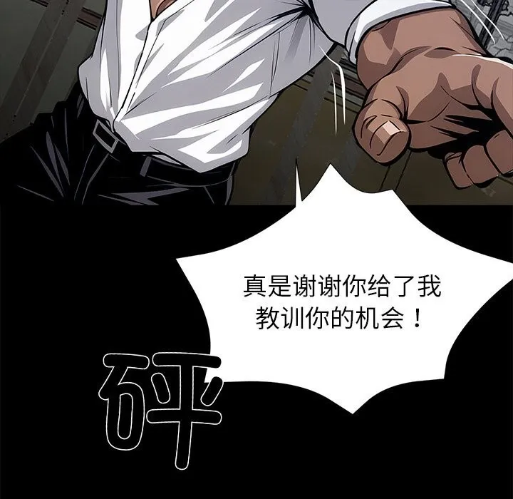 黑道X上班族 第19話 第136页