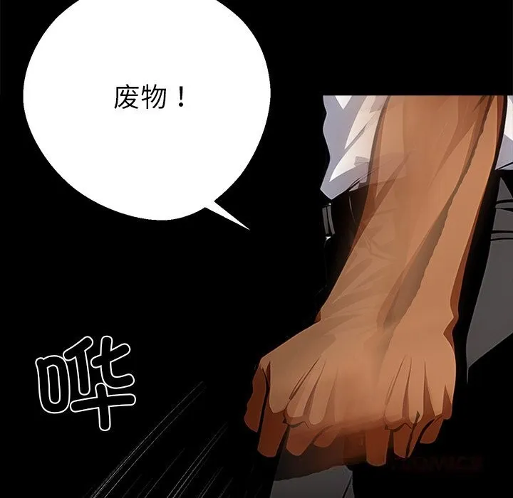 黑道X上班族 第19話 第148页