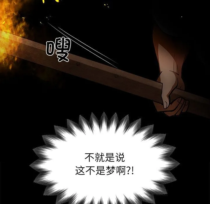 黑道X上班族 第19話 第31页