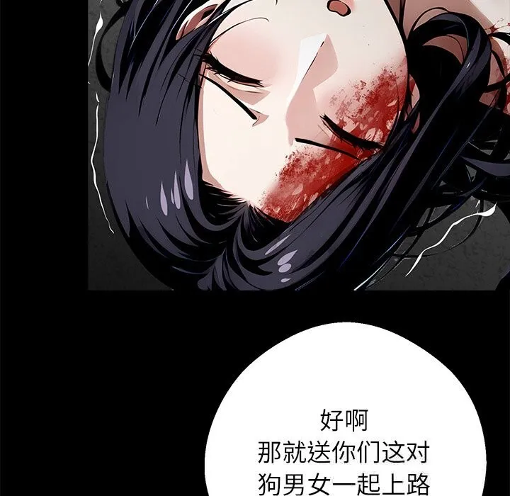黑道X上班族 第19話 第110页