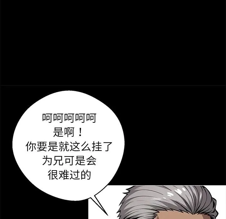 黑道X上班族 第19話 第22页