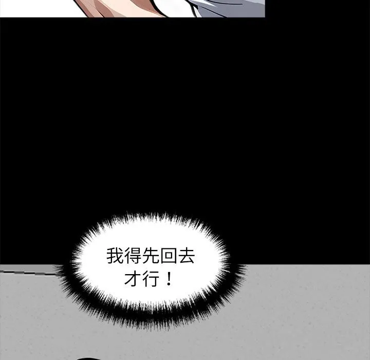 黑道X上班族 第19話 第190页