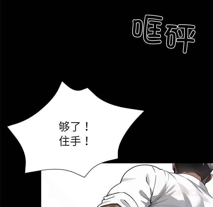 黑道X上班族 第19話 第100页
