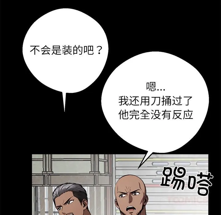 黑道X上班族 第19話 第12页