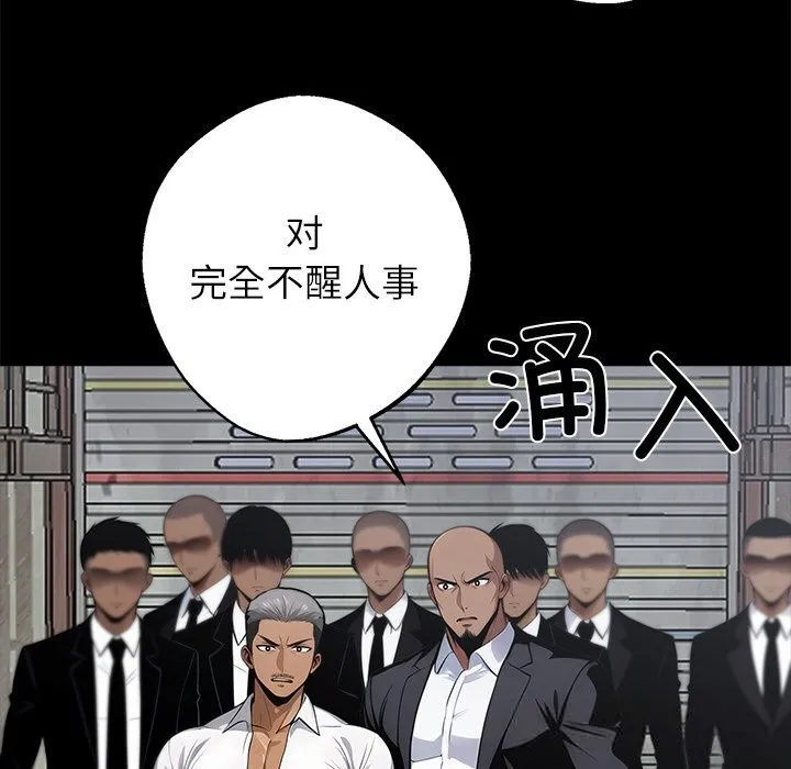 黑道X上班族 第19話 第10页