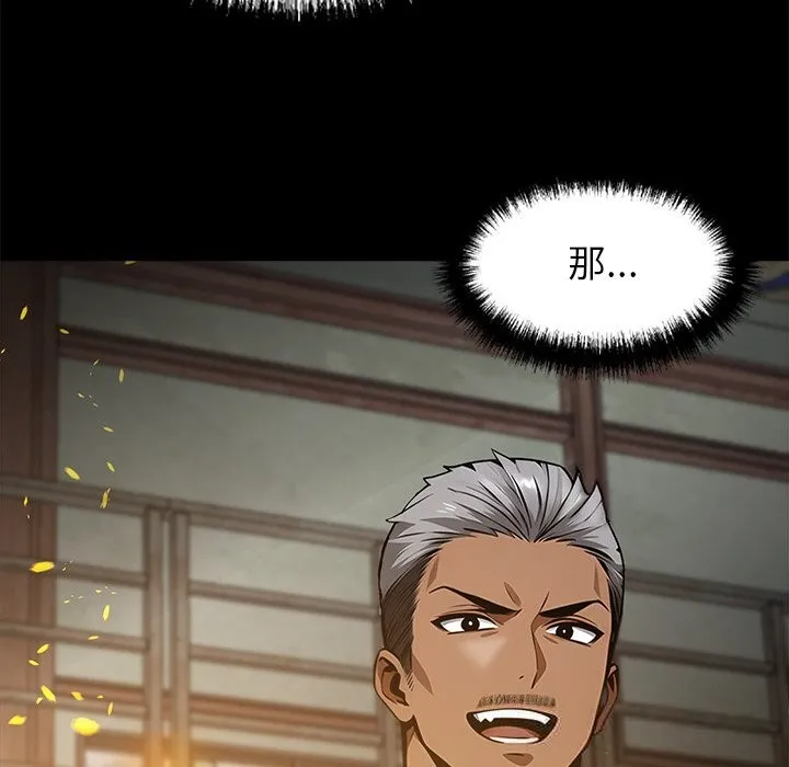 黑道X上班族 第19話 第27页