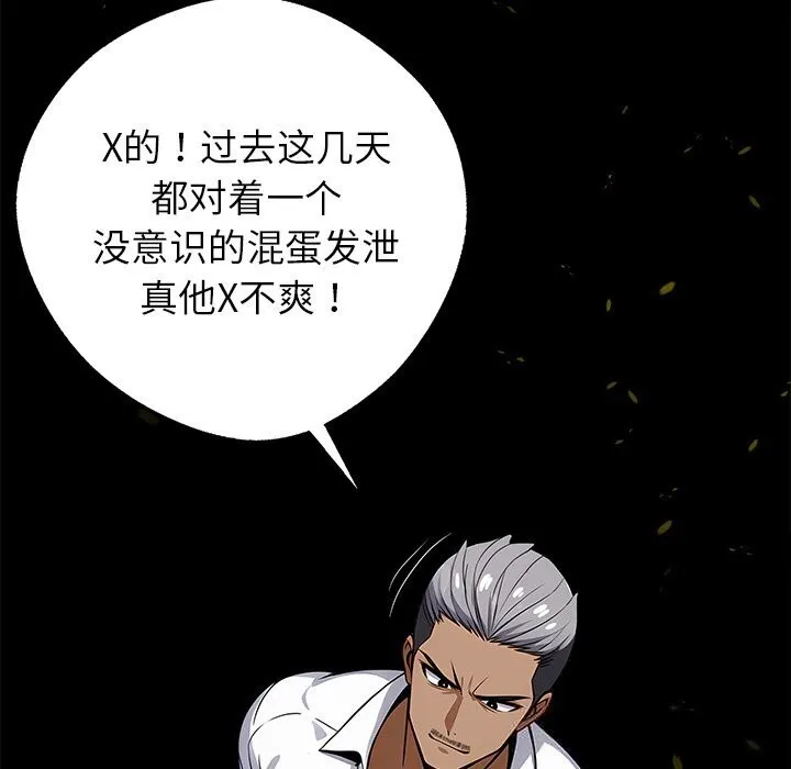 黑道X上班族 第19話 第34页