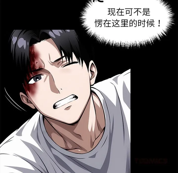 黑道X上班族 第19話 第172页