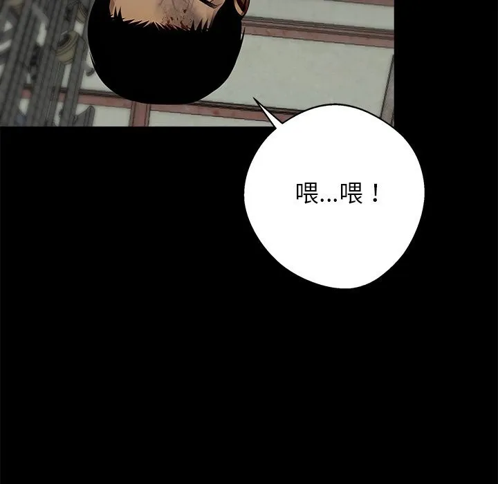 黑道X上班族 第19話 第5页