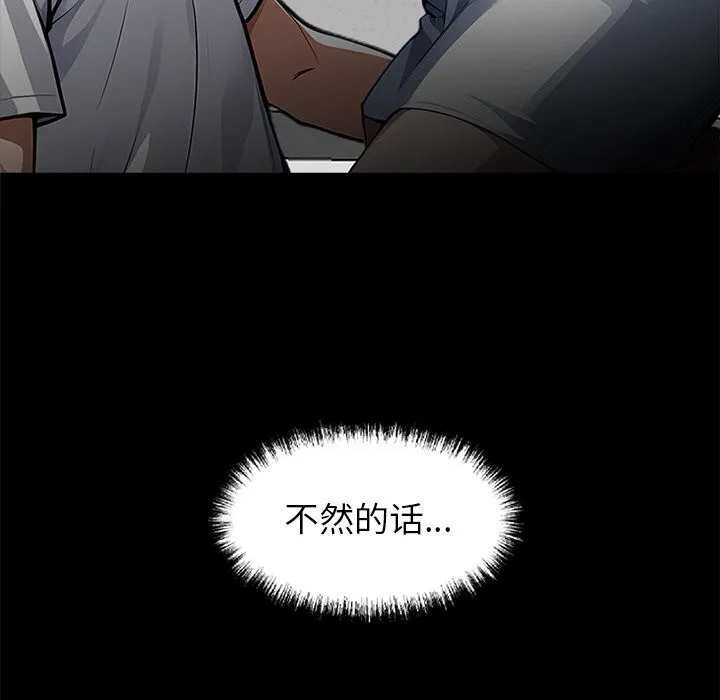 黑道X上班族 第19話 第175页
