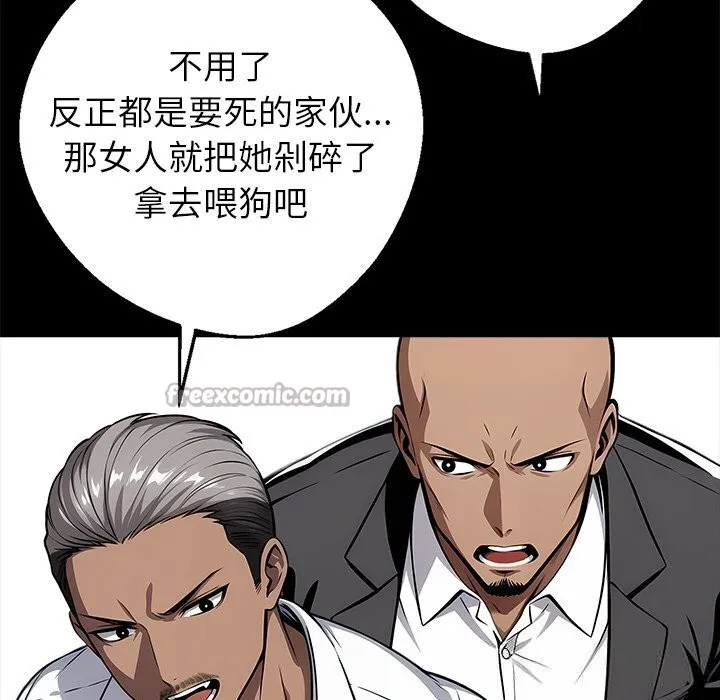 黑道X上班族 第19話 第14页