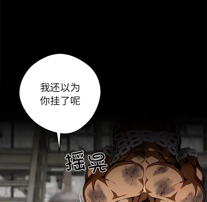 黑道X上班族 第19話 第20页