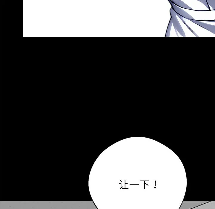 黑道X上班族 第19話 第206页
