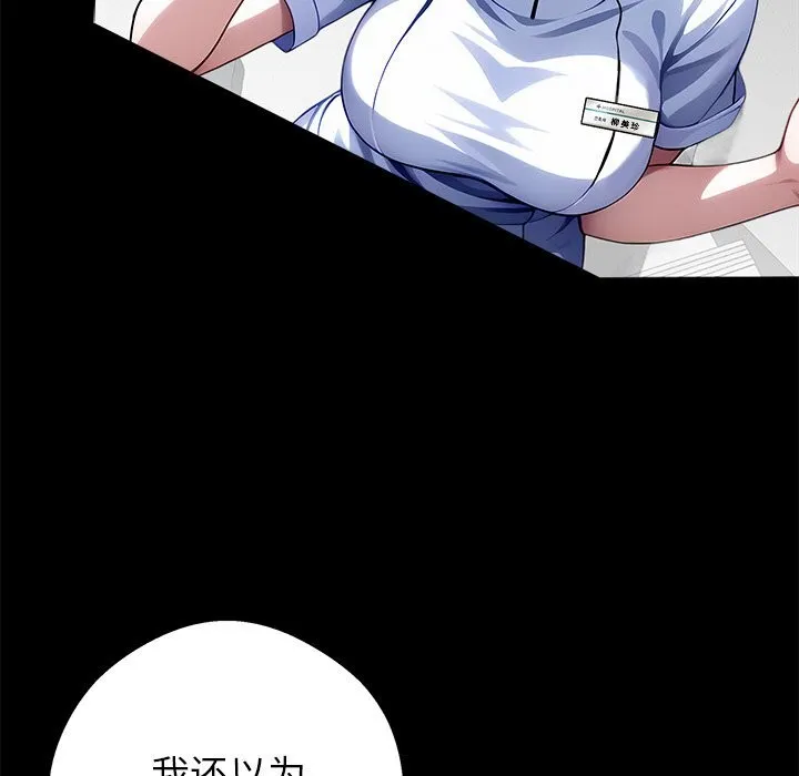 黑道X上班族 第19話 第195页