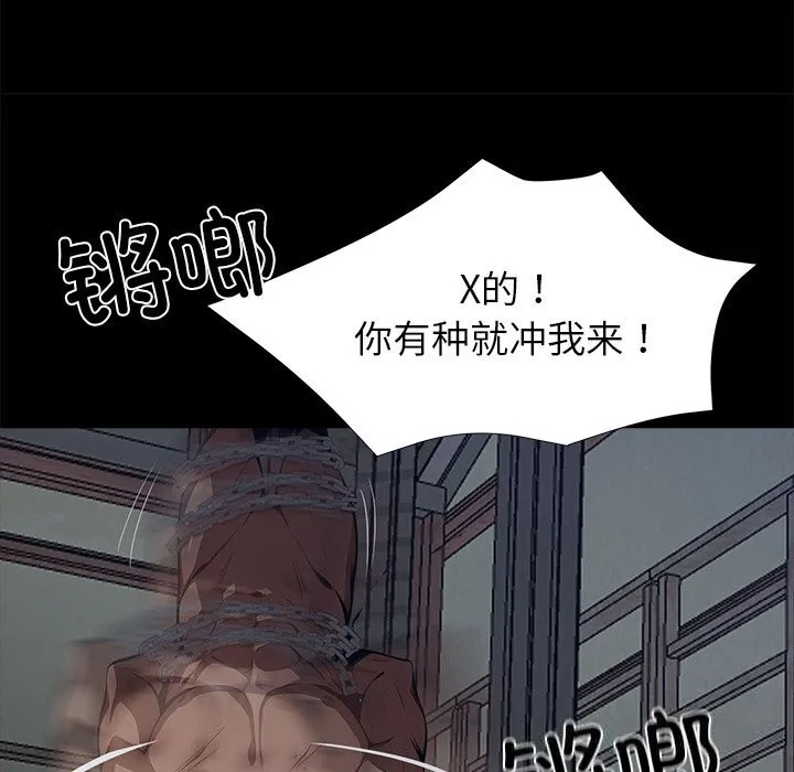 黑道X上班族 第19話 第105页