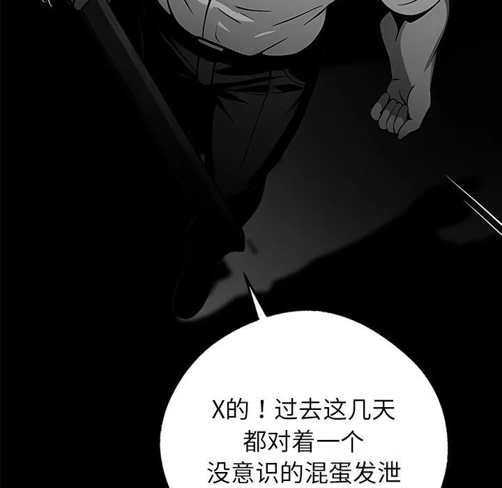 黑道X上班族 第19話 第197页