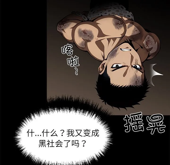 黑道X上班族 第19話 第26页