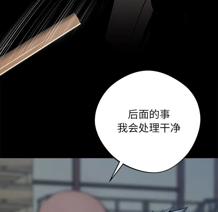 黑道X上班族 第19話 第149页