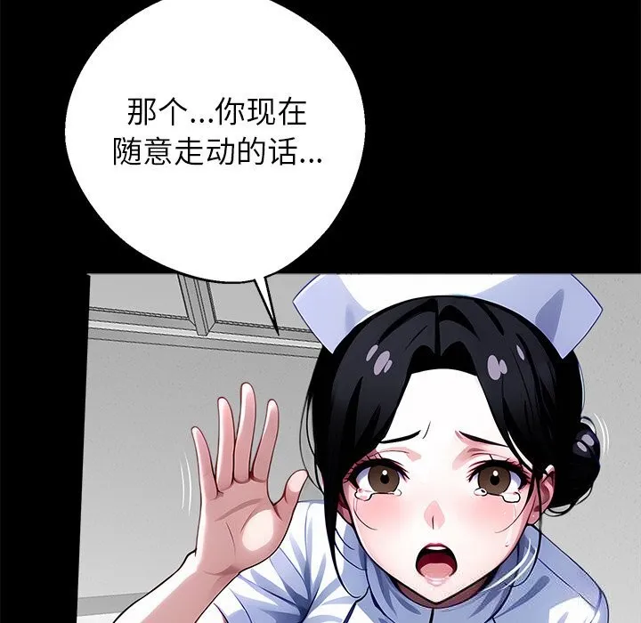 黑道X上班族 第19話 第194页