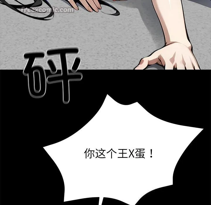 黑道X上班族 第19話 第98页