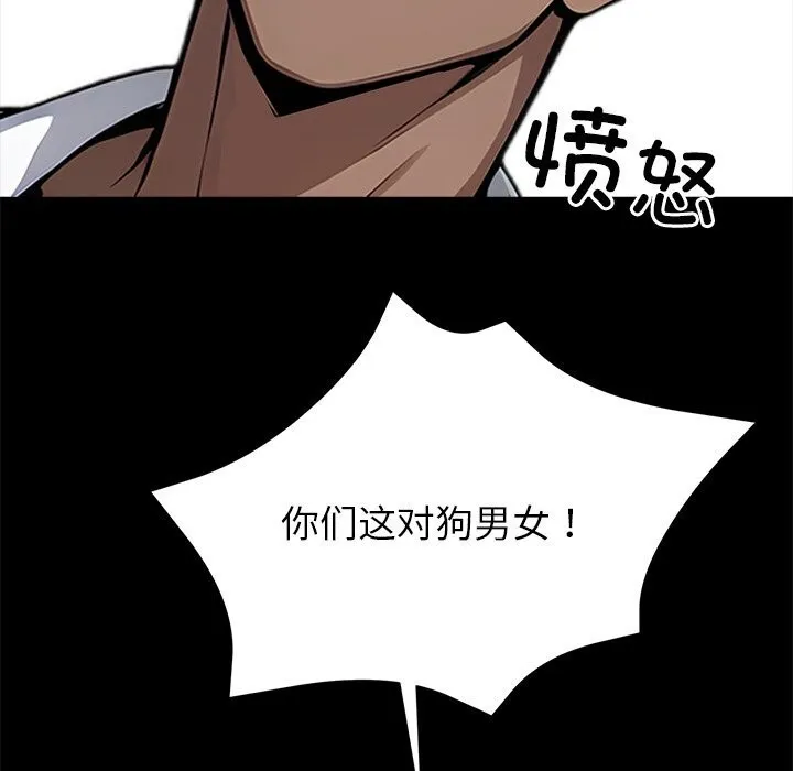 黑道X上班族 第19話 第59页