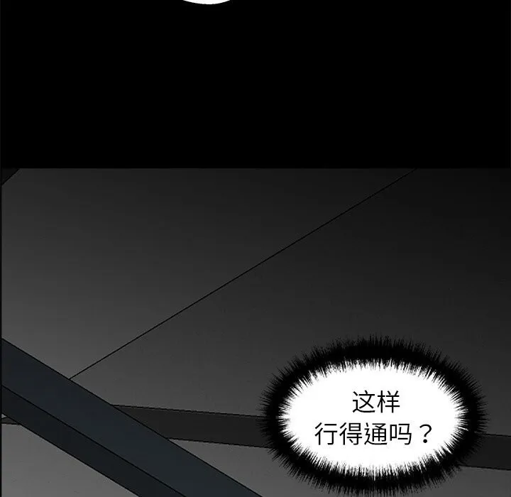 黑道X上班族 第19話 第209页