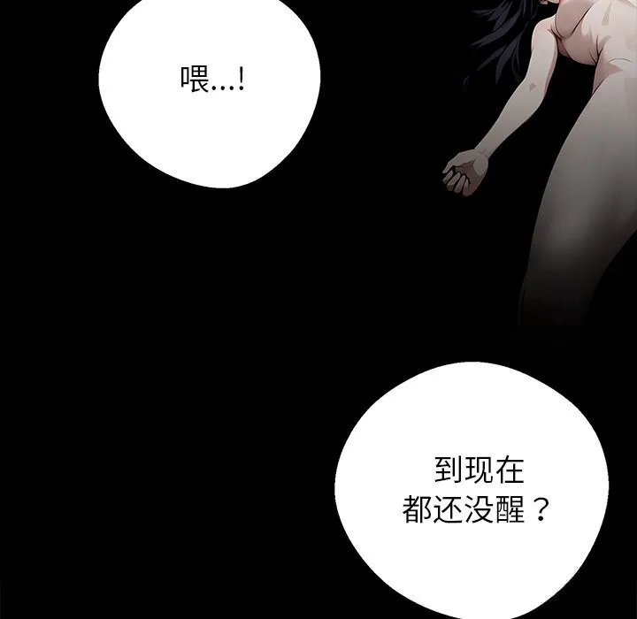 黑道X上班族 第19話 第9页