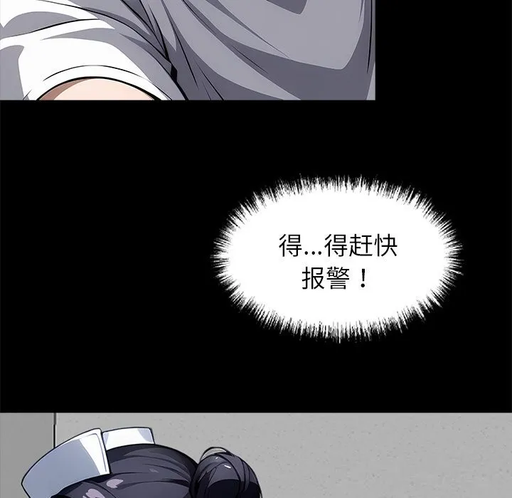 黑道X上班族 第19話 第173页