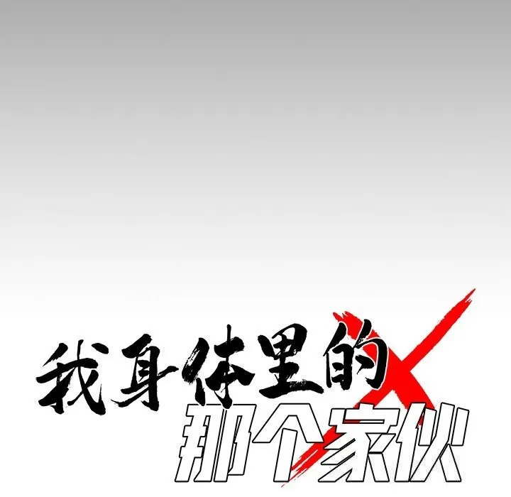 黑道X上班族 第19話 第40页