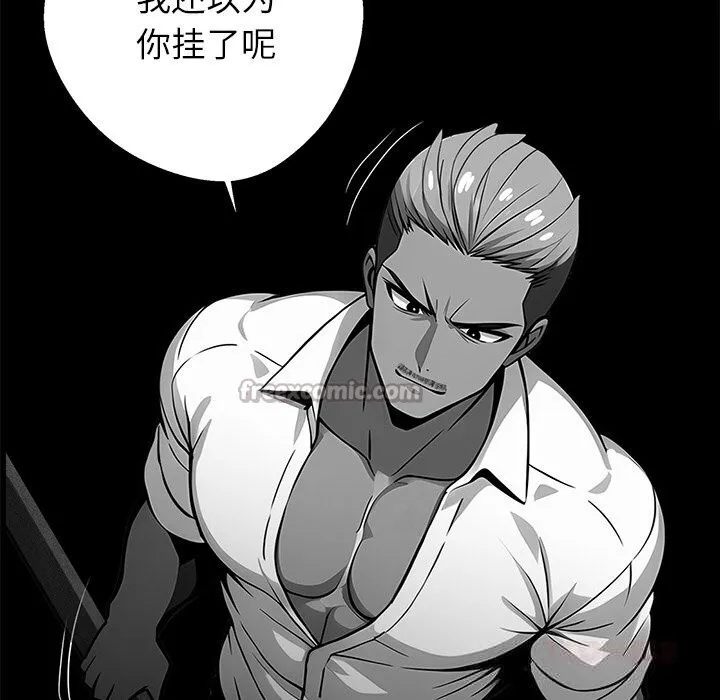 黑道X上班族 第19話 第196页