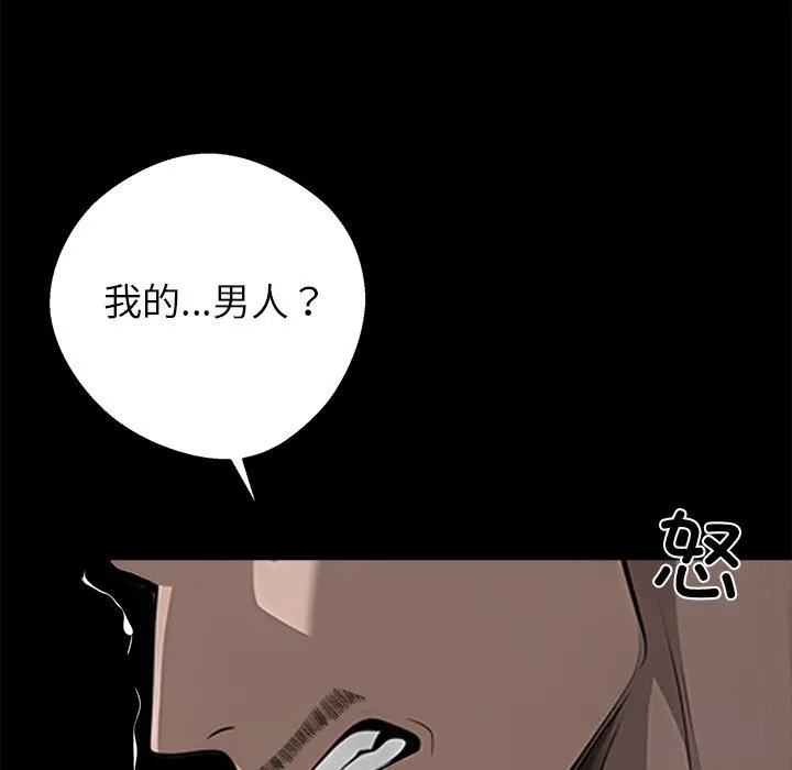 黑道X上班族 第19話 第74页
