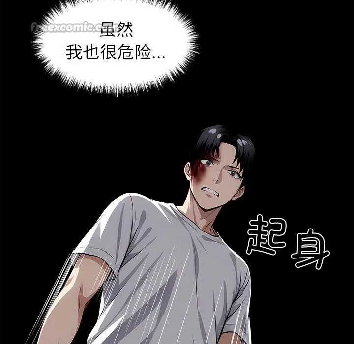 黑道X上班族 第19話 第182页
