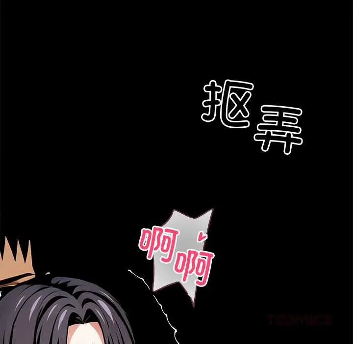 黑道X上班族 第46話 第75页