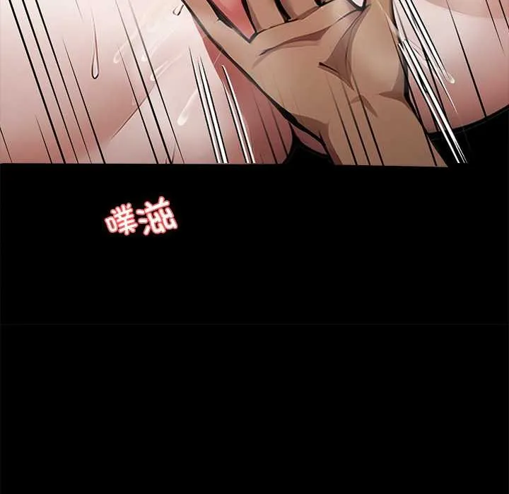 黑道X上班族 第46話 第79页