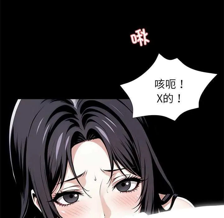 黑道X上班族 第46話 第104页