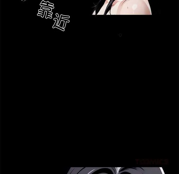 黑道X上班族 第46話 第93页