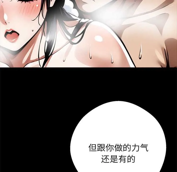 黑道X上班族 第46話 第67页