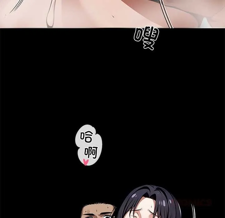 黑道X上班族 第46話 第57页