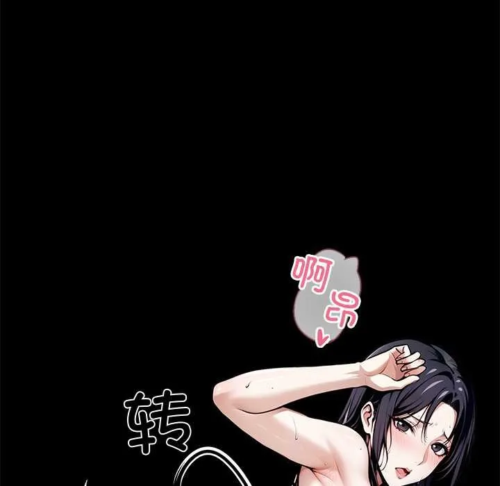 黑道X上班族 第46話 第116页