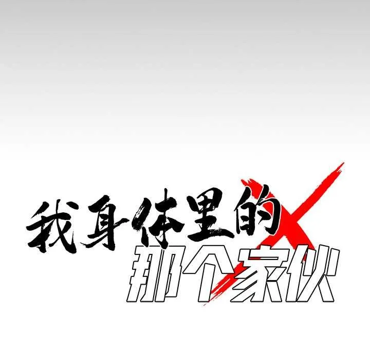 黑道X上班族 第46話 第45页