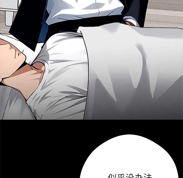 黑道X上班族 第28話 第102页
